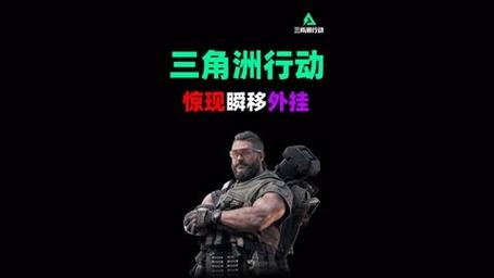 三角洲行动苹果免越狱辅助【卡洛】（轻松提升游戏操作体验）